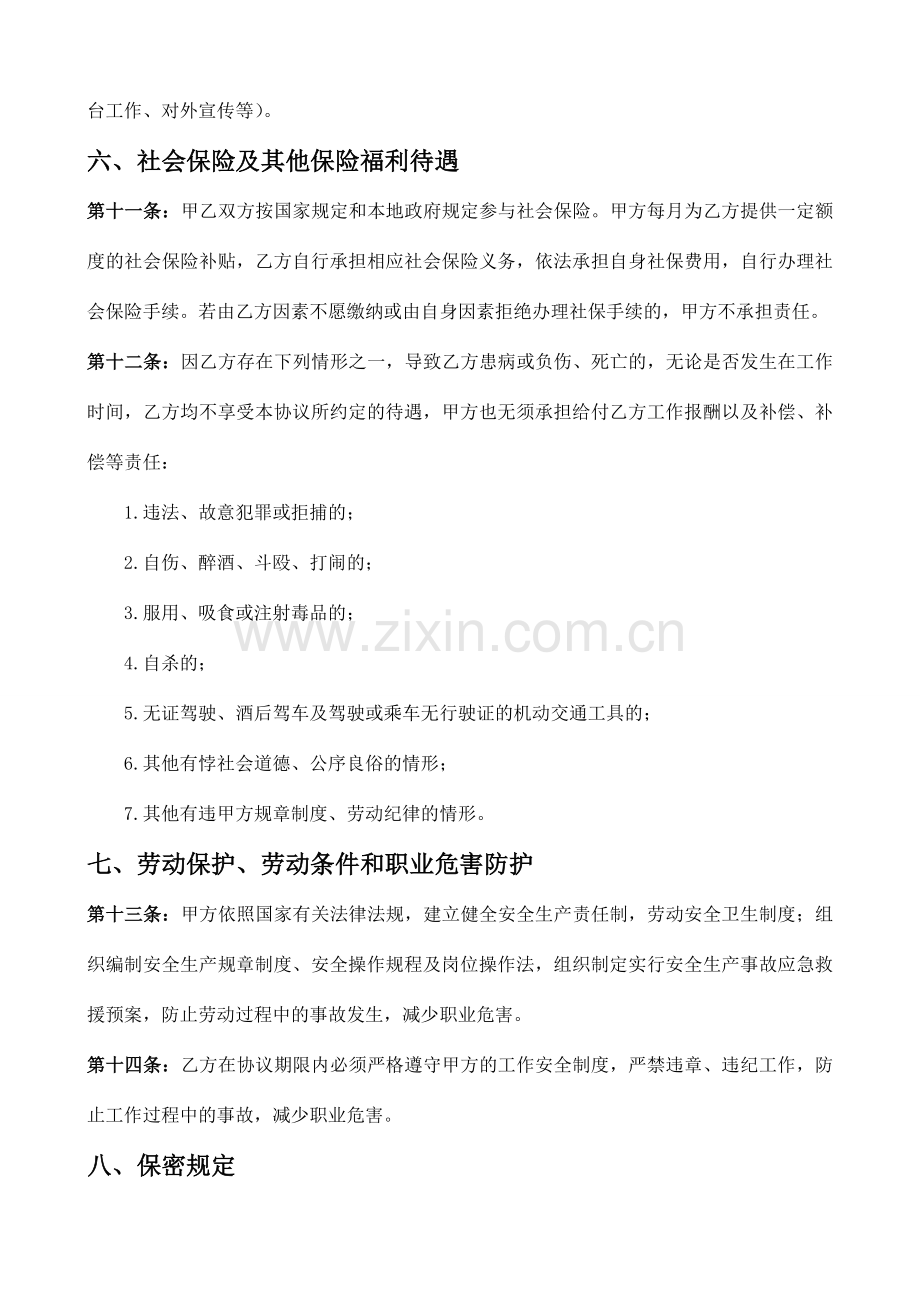 培训机构员工合同教育培训机构劳动就业合同.doc_第3页