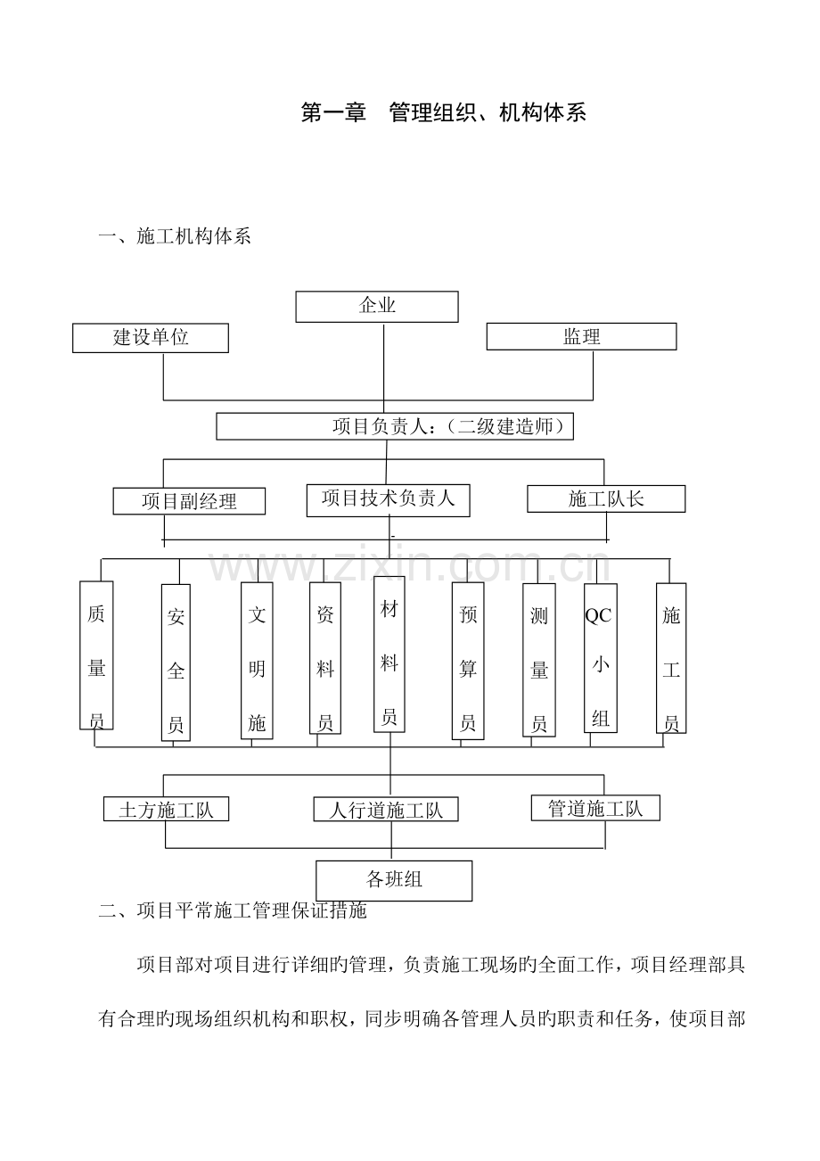 2023年墩邱南路排水工程施工组织设计.doc_第1页