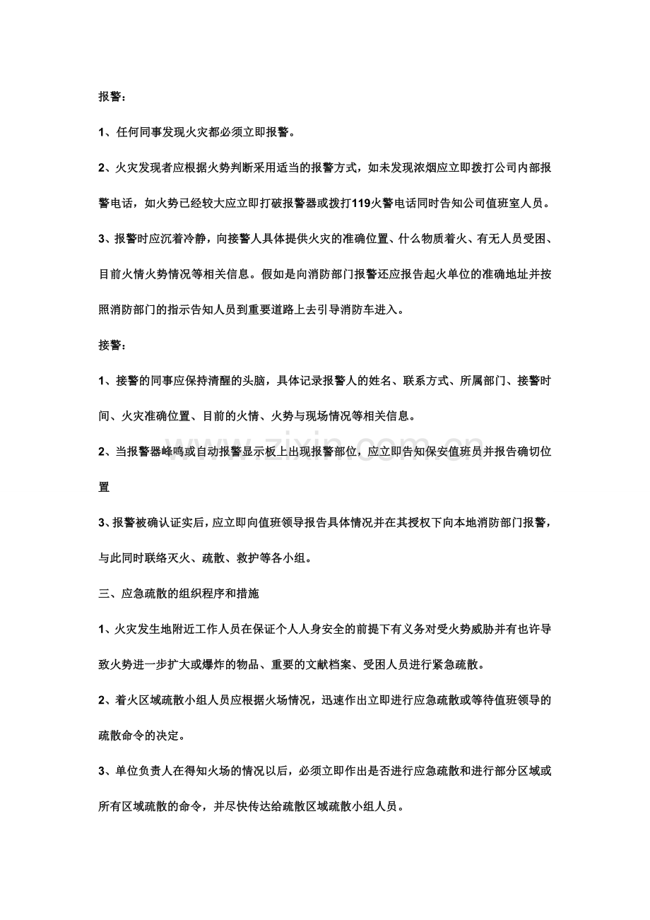 消防应急疏散预案.doc_第2页