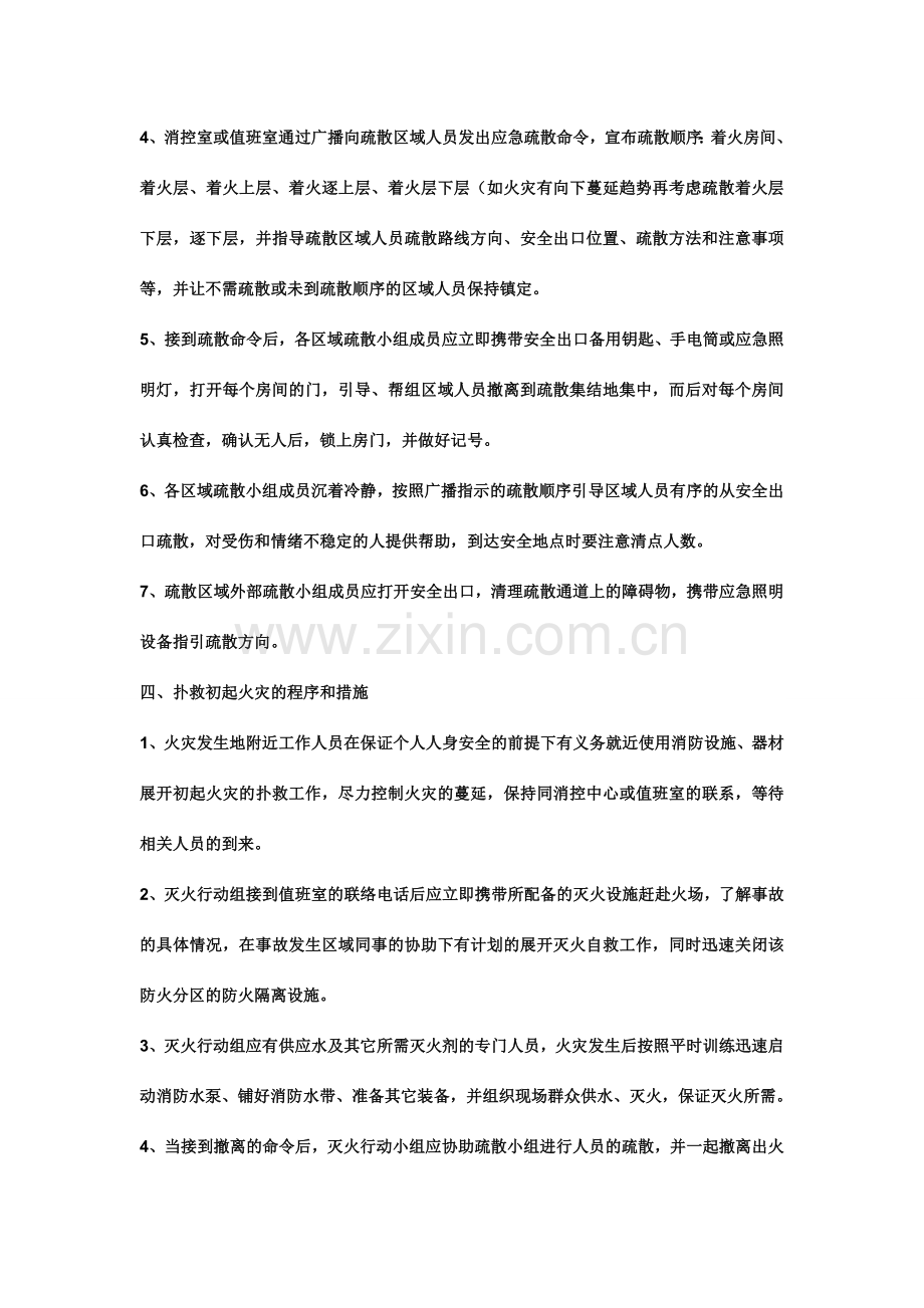 消防应急疏散预案.doc_第3页