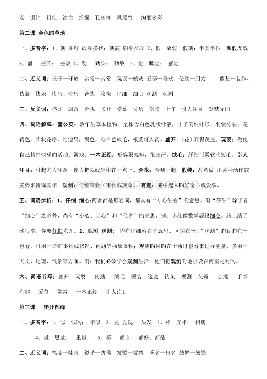 2023年人教版小学三年级语文上下册知识点归纳总结.doc_第2页