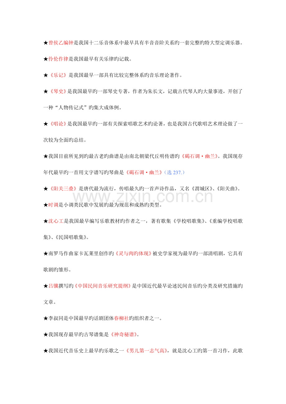 2023年音乐史之最第一知识点归纳.doc_第3页