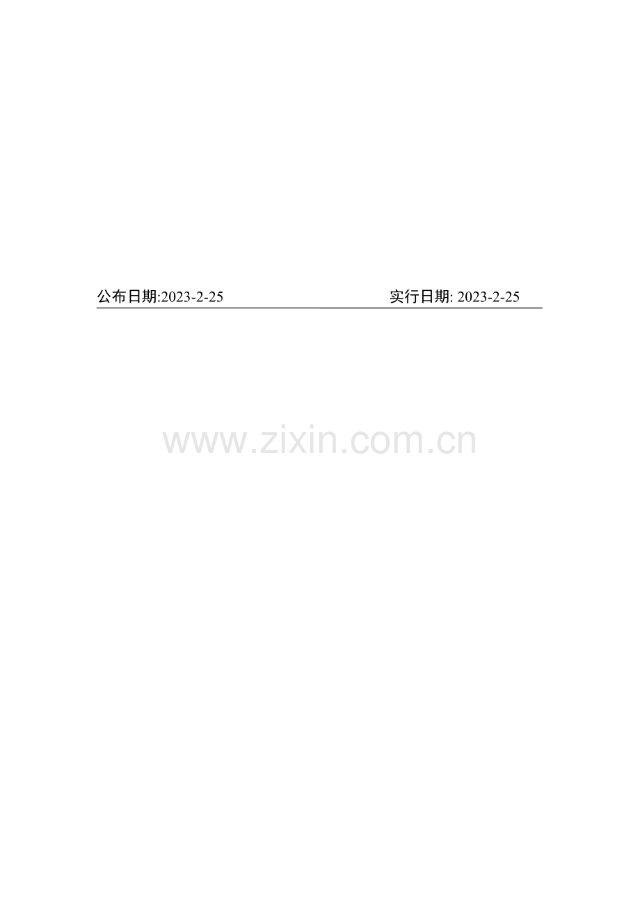 安全生产台账记录制度汇编.docx_第2页