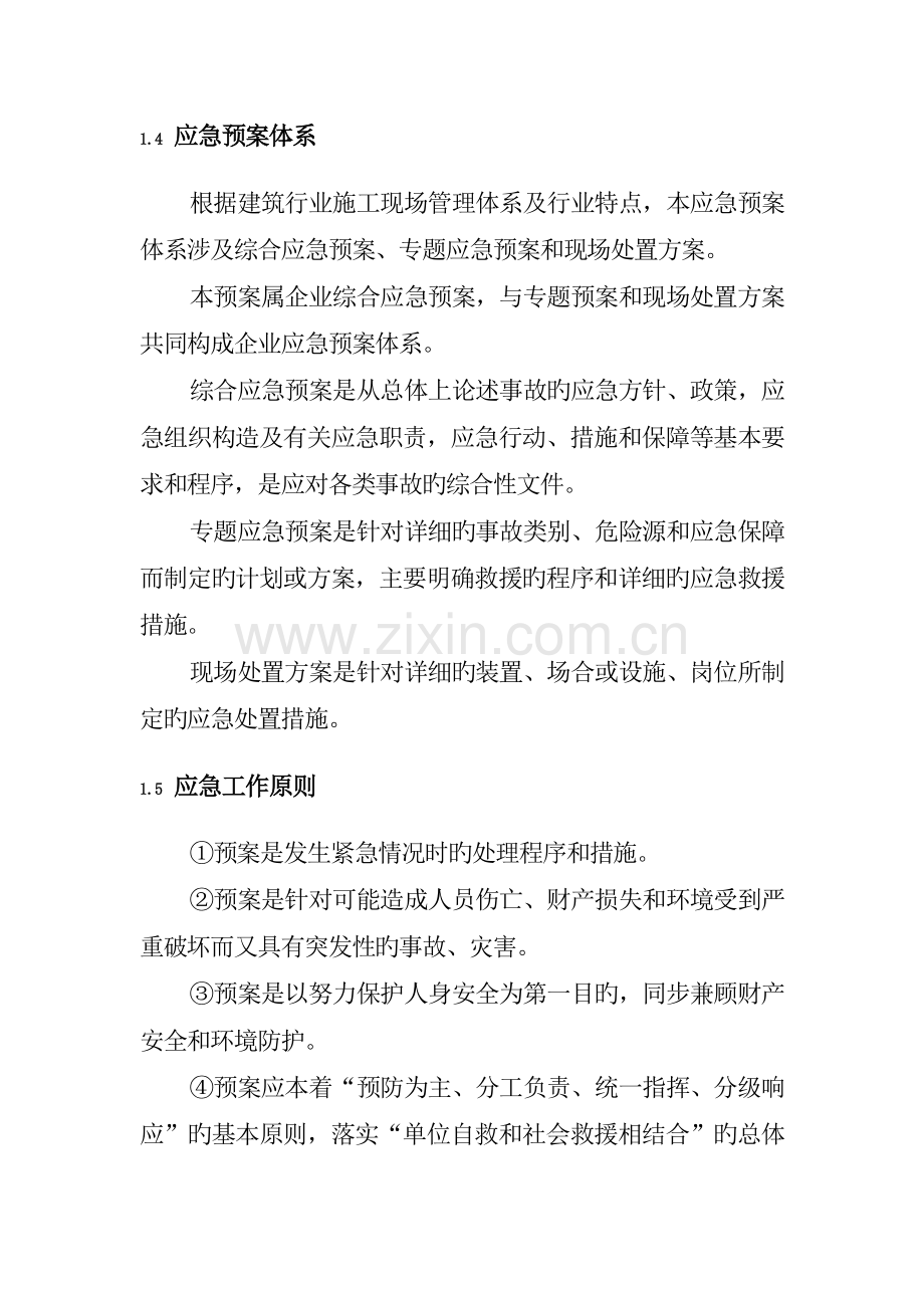 公司工程部安全生产事故应急预案.doc_第3页