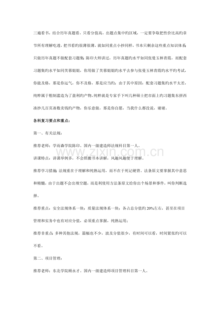 2023年一级建造师一次门通过经验谈.doc_第2页