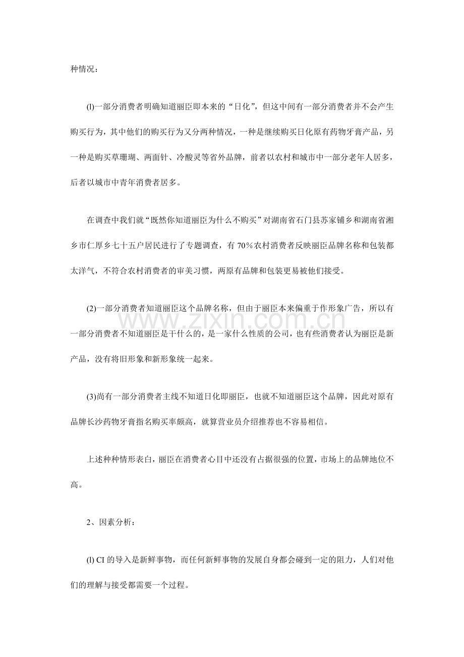 丽臣营销企划案.doc_第2页