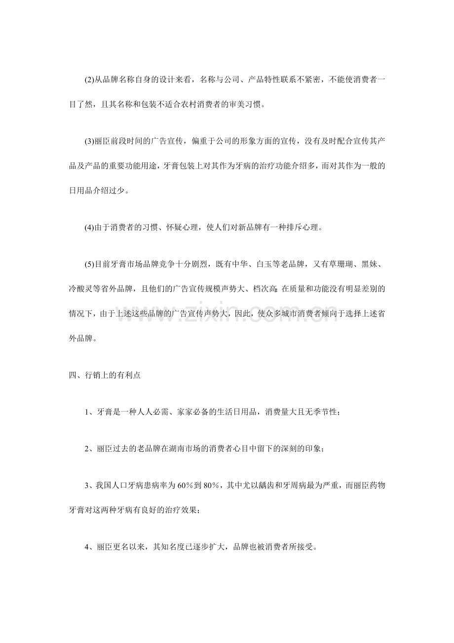 丽臣营销企划案.doc_第3页