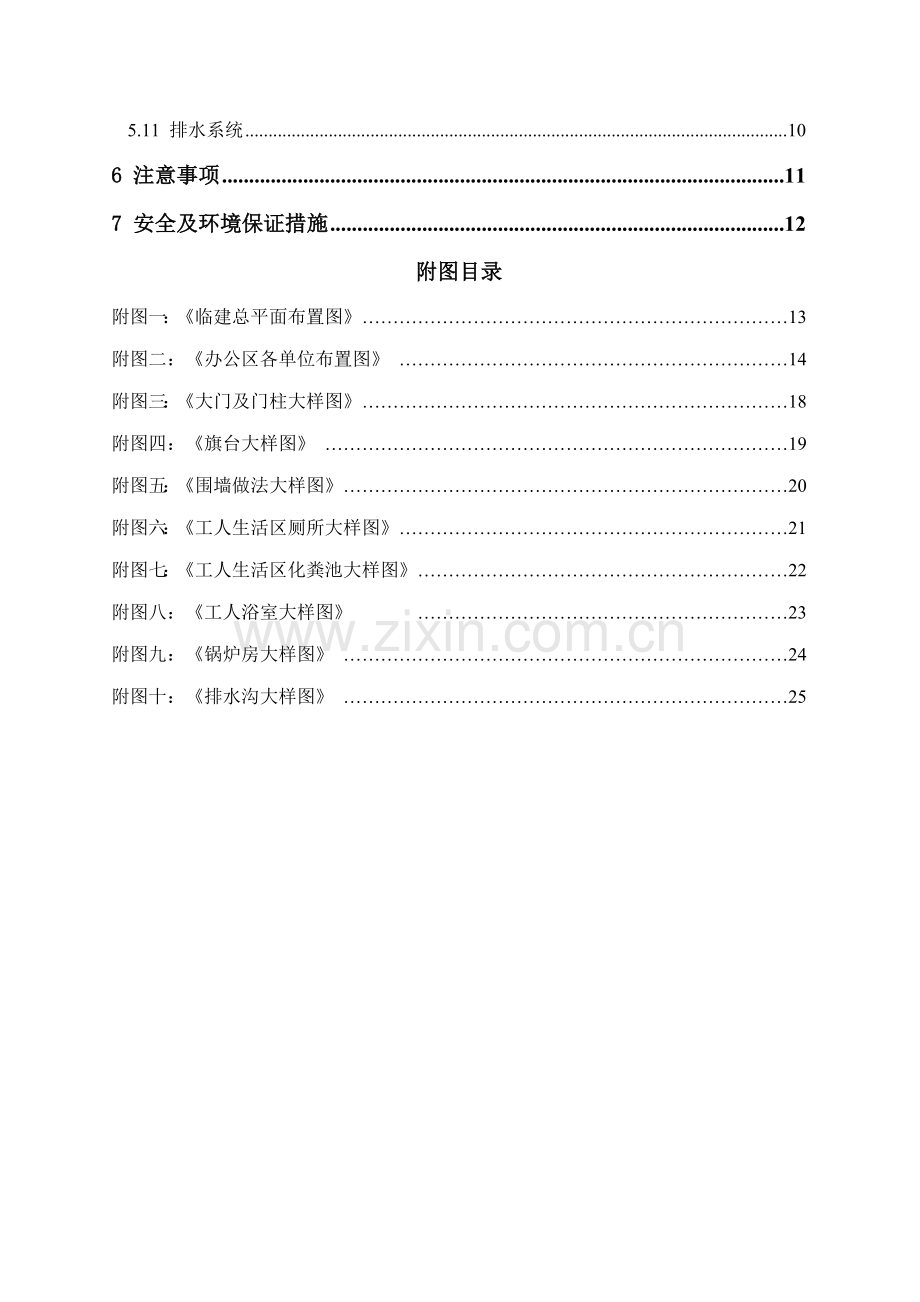 办公区及生活区临建施工方案样板.doc_第2页