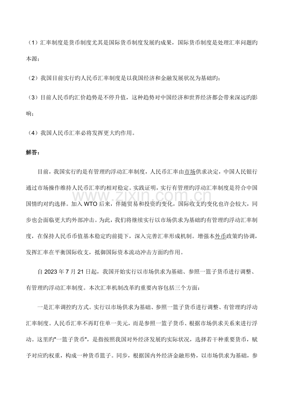 2023年秋中央电大金融学原货币银行学次作业最全下载.doc_第2页