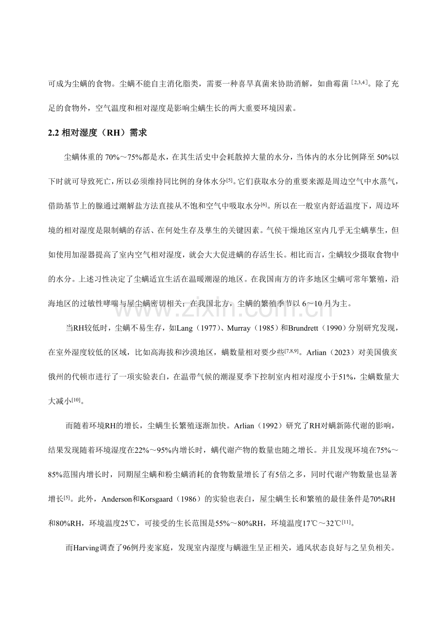 基于室内尘螨对健康影响的热湿环境评价研究.doc_第3页