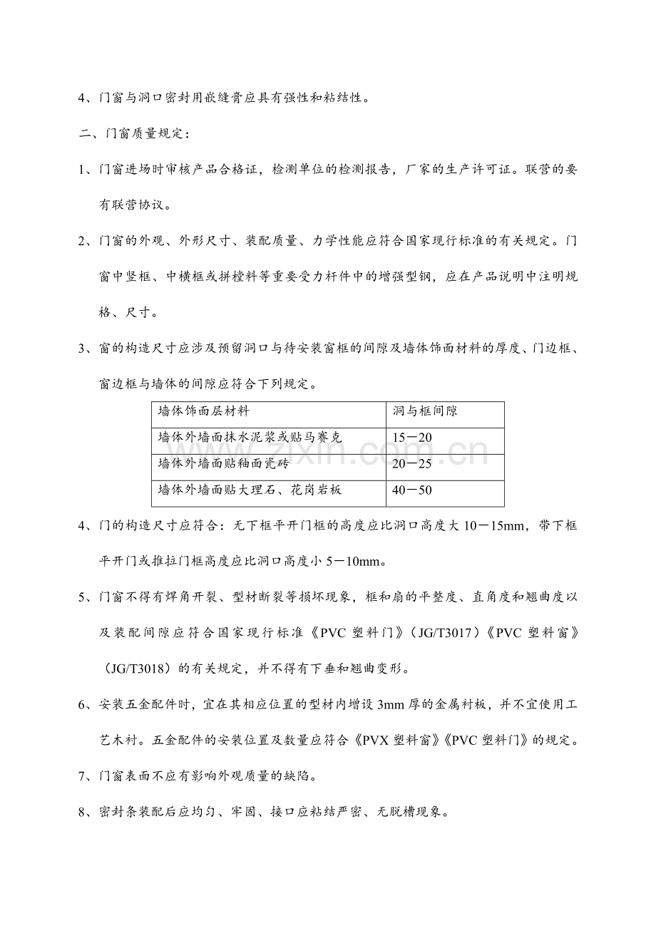 塑钢门窗安装监理细则.doc_第2页