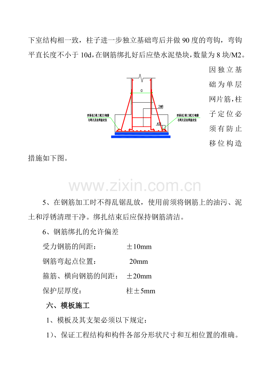 独立基础施工方案模板.doc_第3页