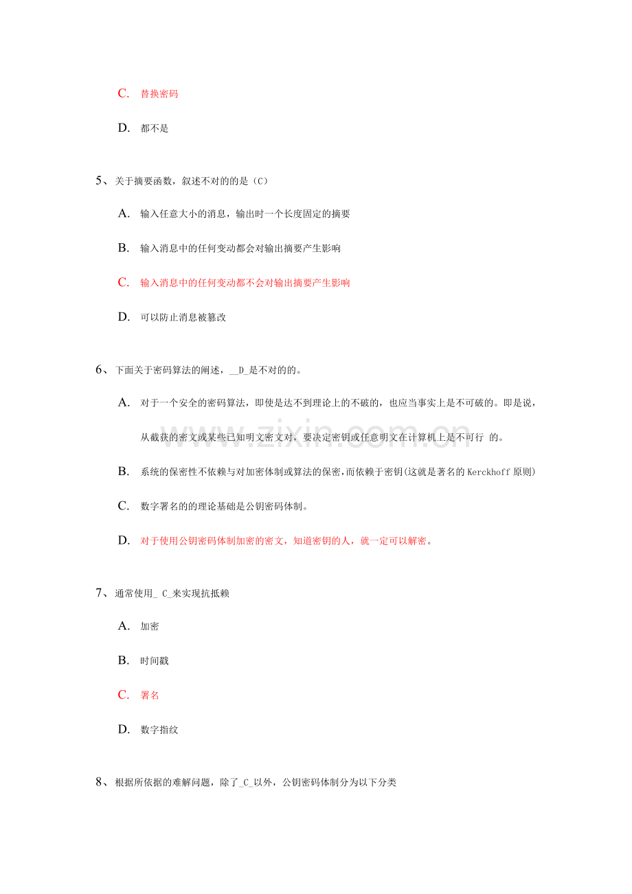 密码技术复习题.doc_第2页