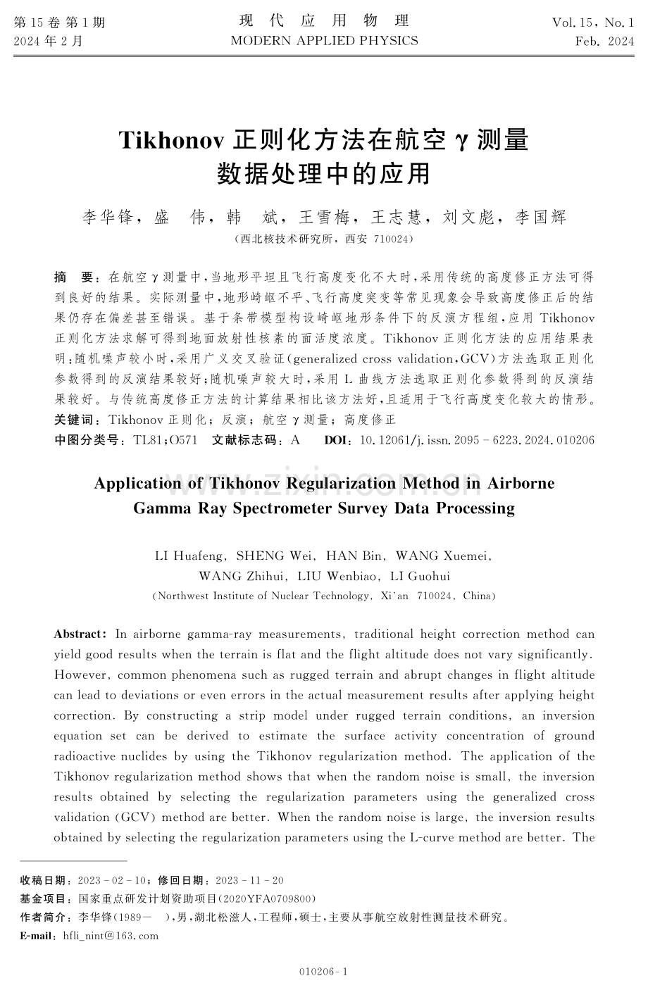 Tikhonov正则化方法在航空γ测量数据处理中的应用.pdf_第1页