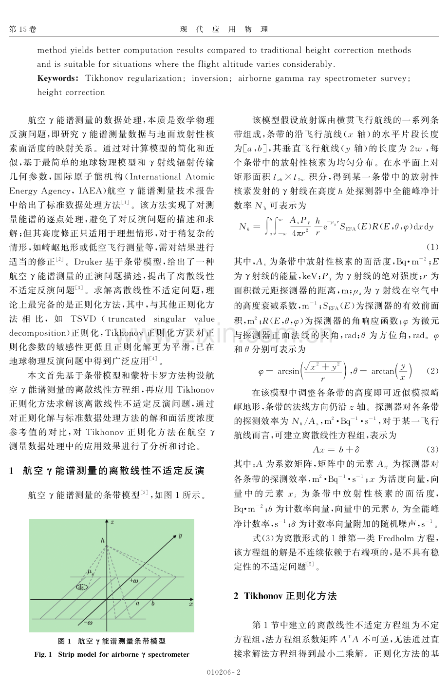 Tikhonov正则化方法在航空γ测量数据处理中的应用.pdf_第2页