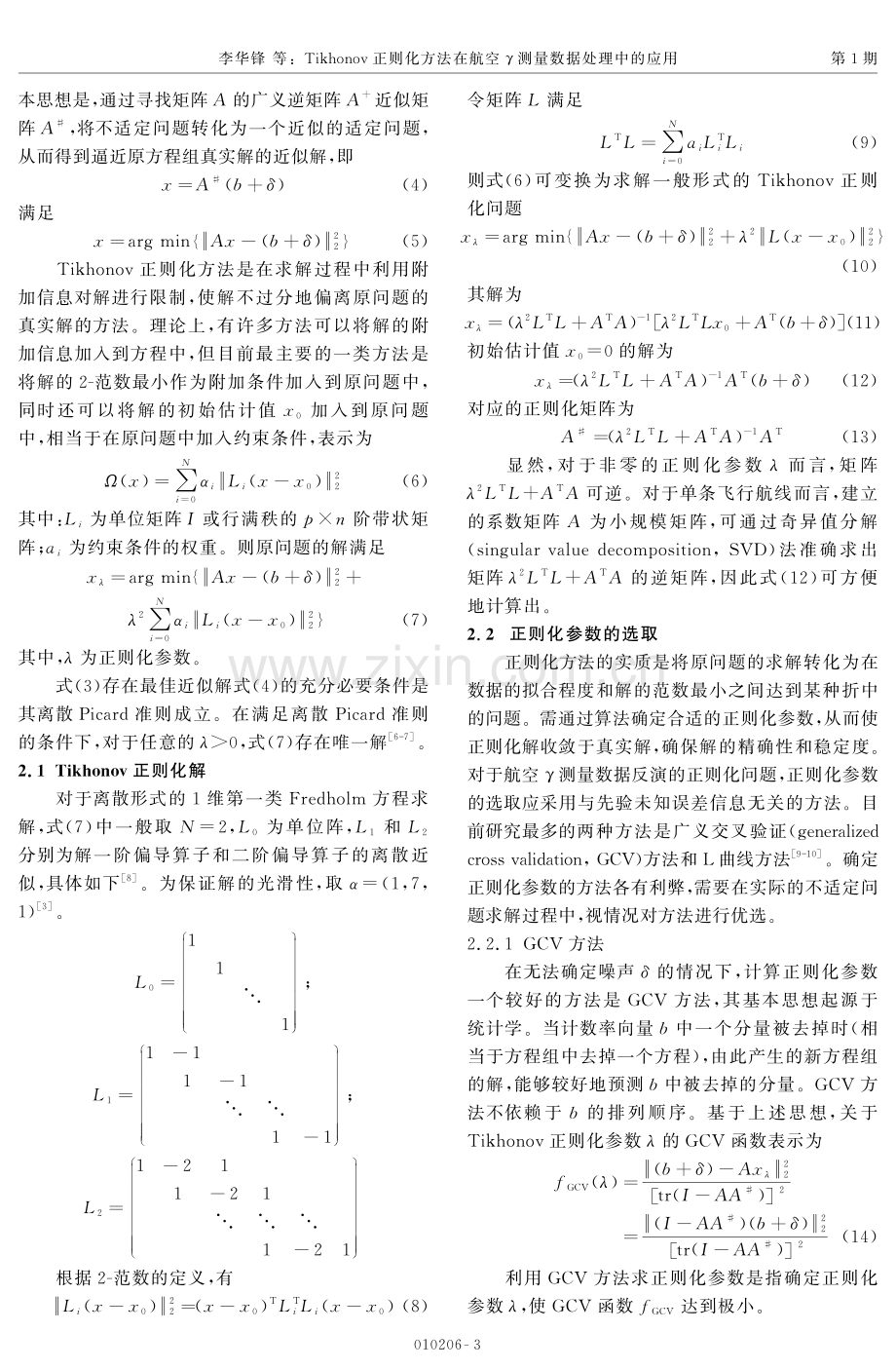 Tikhonov正则化方法在航空γ测量数据处理中的应用.pdf_第3页