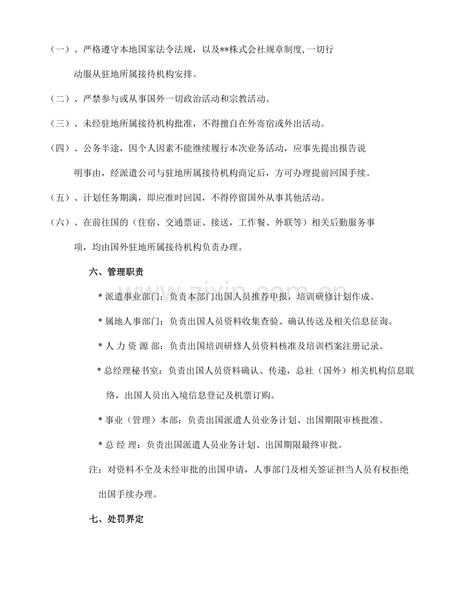 外资生产企业员工出国管理规程.doc_第2页