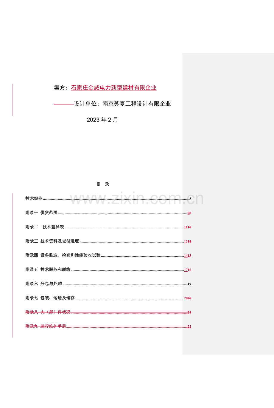 技术协议保温材料.doc_第2页