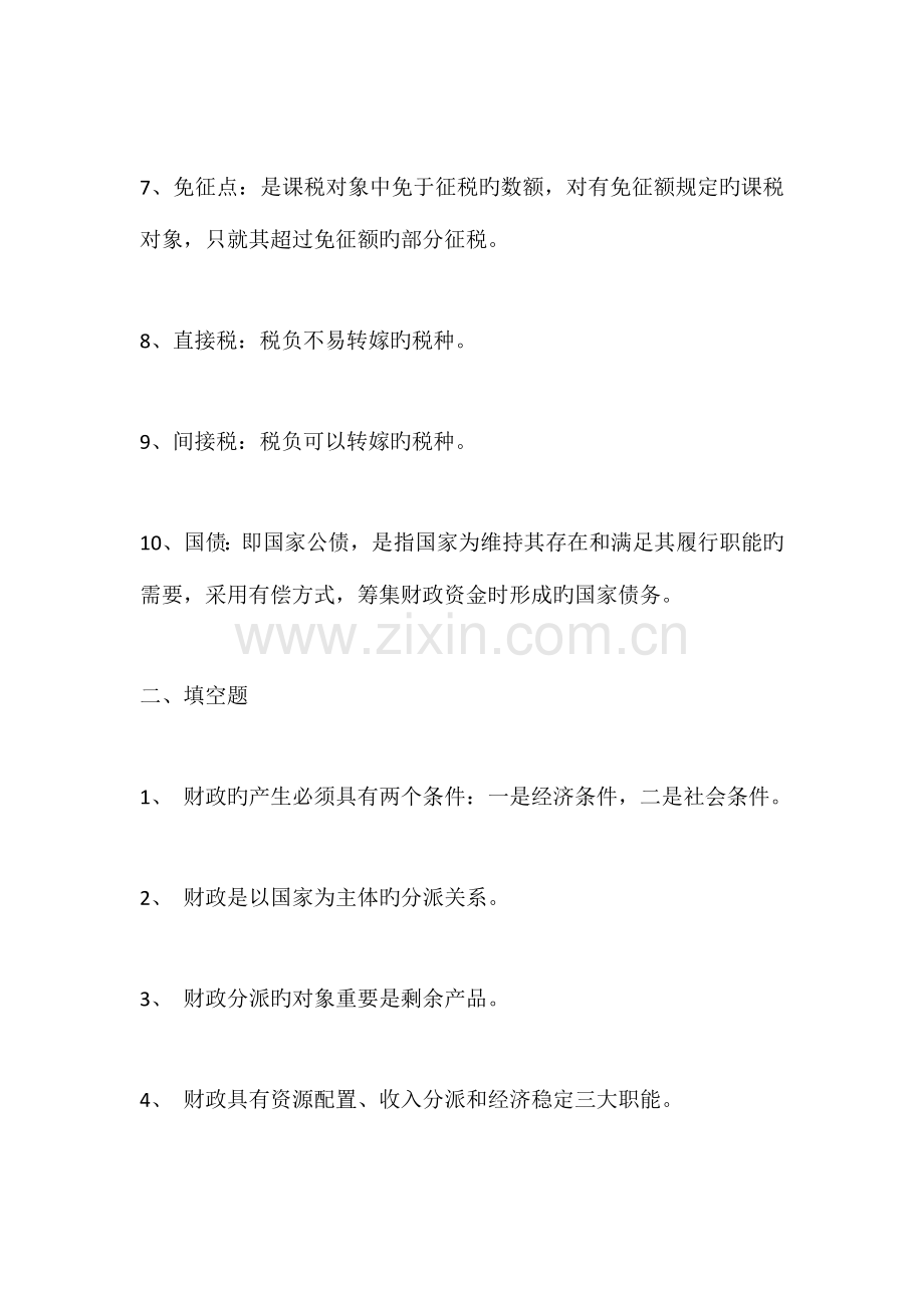 2023年财政与金融形成性考核答案.doc_第2页