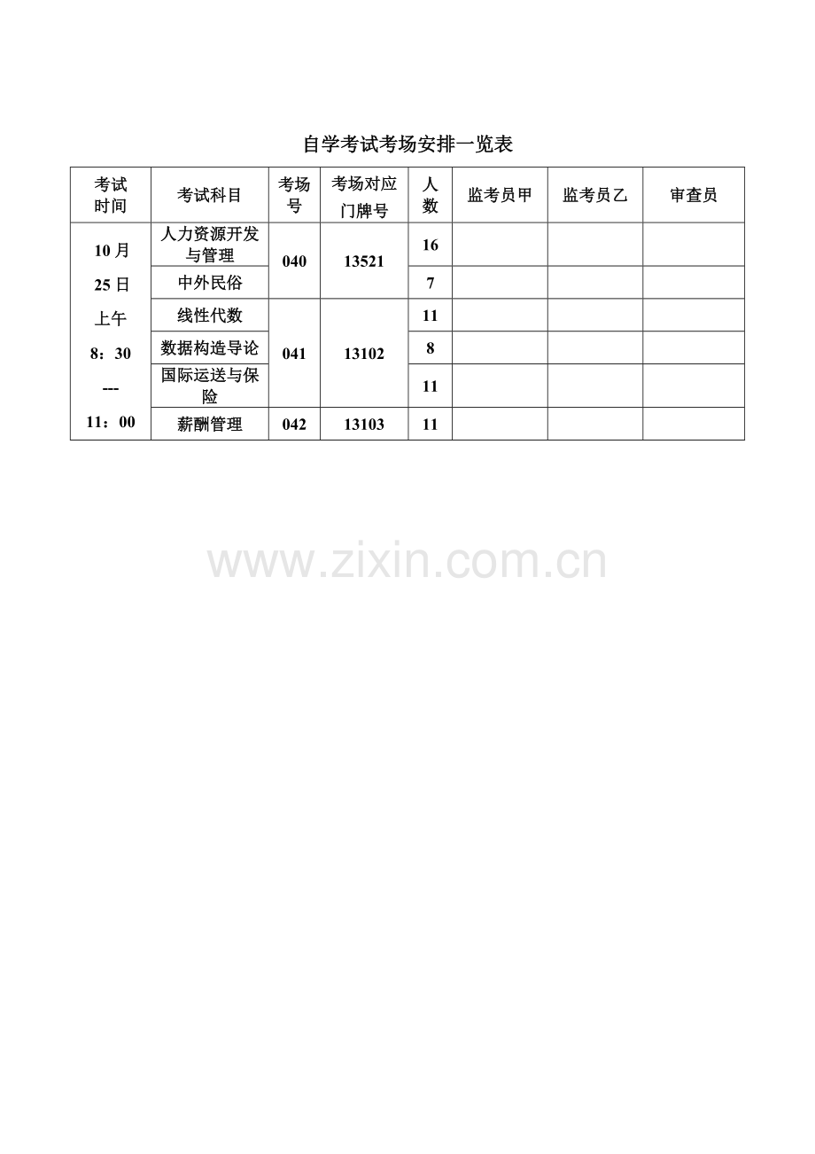 2023年自学考试考场安排一览表.doc_第3页