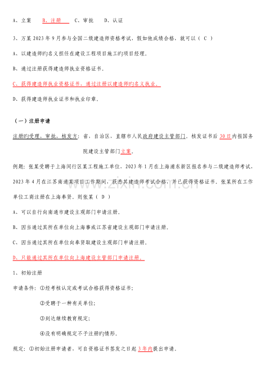 2023年二级建造师法规必背知识点.doc_第2页