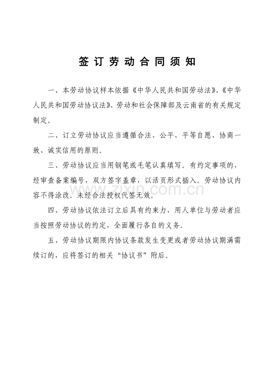 云南省劳动合同书样本.doc_第2页