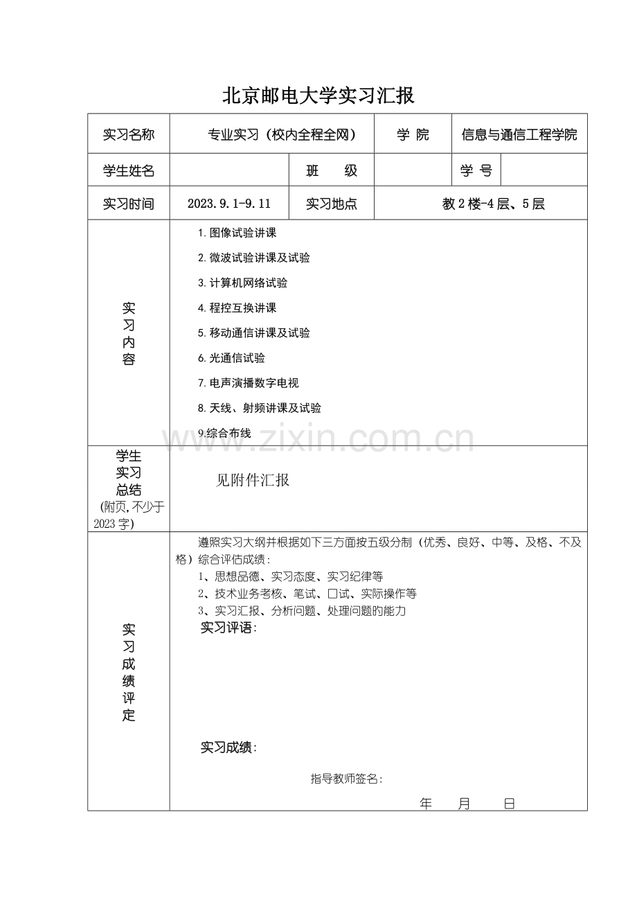 2023年北京邮电大学校内专业实习报告.doc_第2页