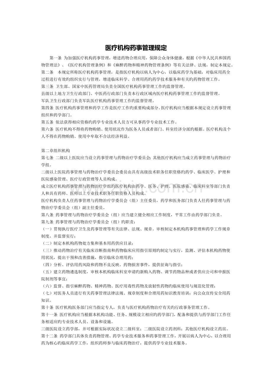 药事委员会制度.docx_第1页