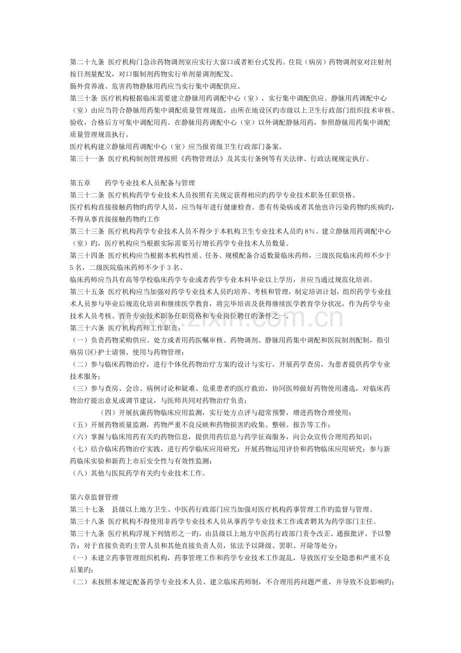 药事委员会制度.docx_第3页