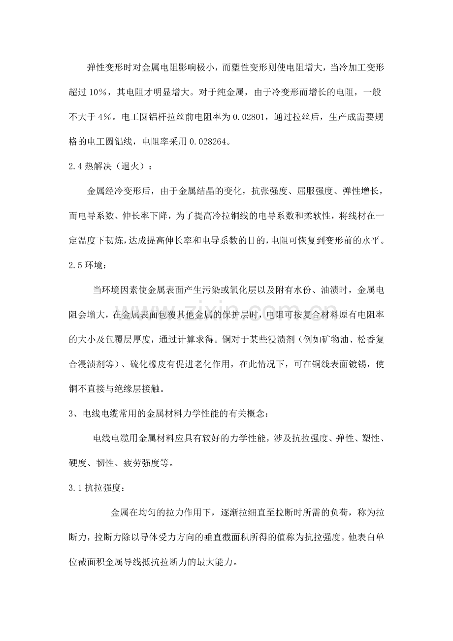 船用电缆企业标准.doc_第3页