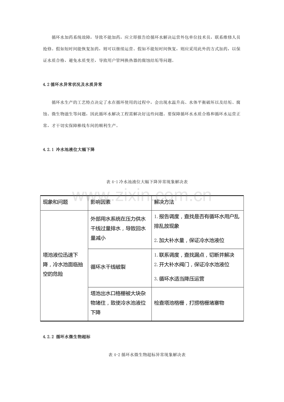 棒线循环水水处理应急方案修改.doc_第3页