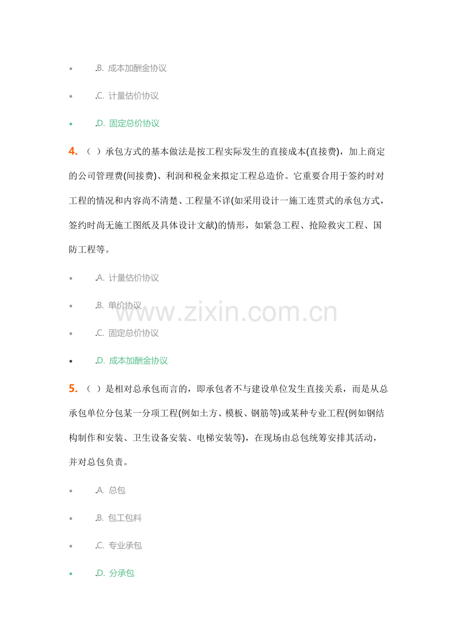 中农大工程招投标与合同管理在线作业.doc_第2页