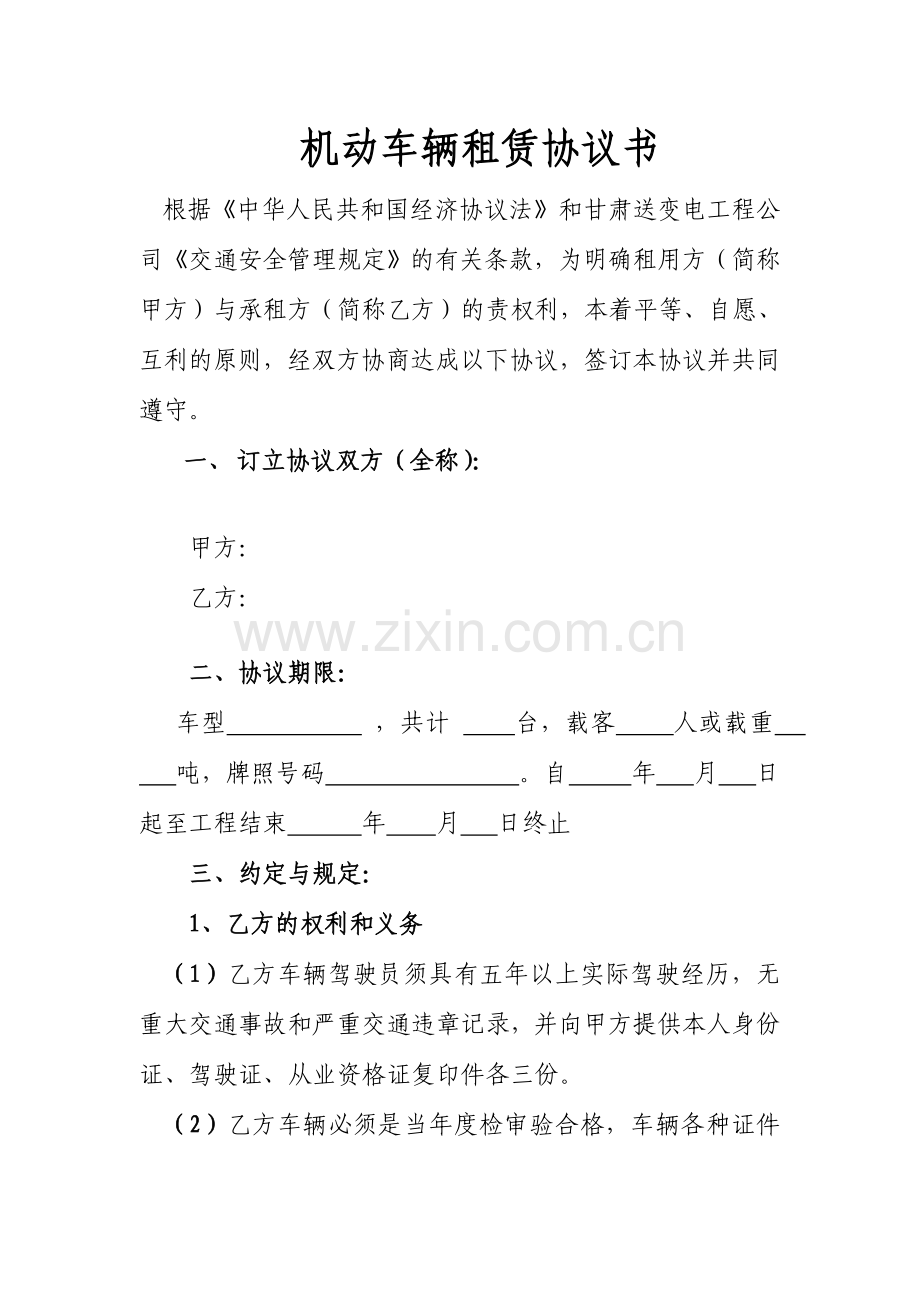 车辆租赁合同及安全协议.doc_第2页