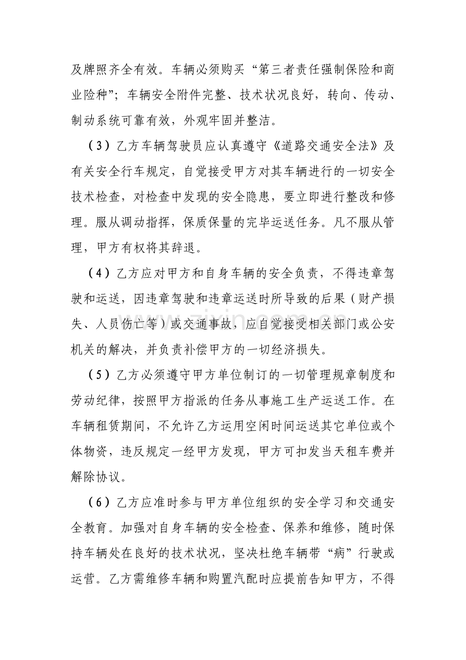 车辆租赁合同及安全协议.doc_第3页