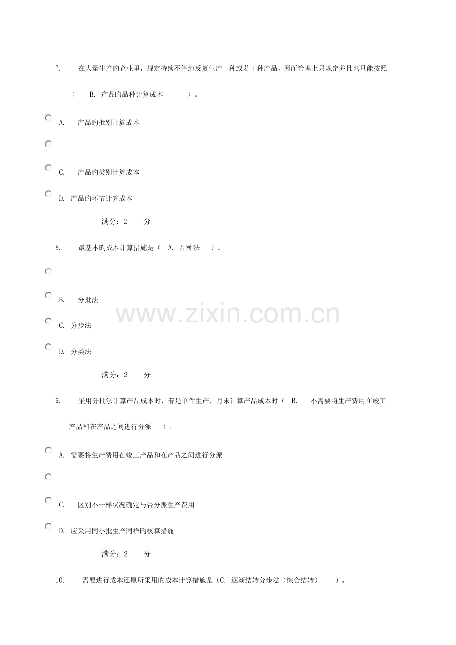 2023年成本管理形成性作业任务.doc_第3页