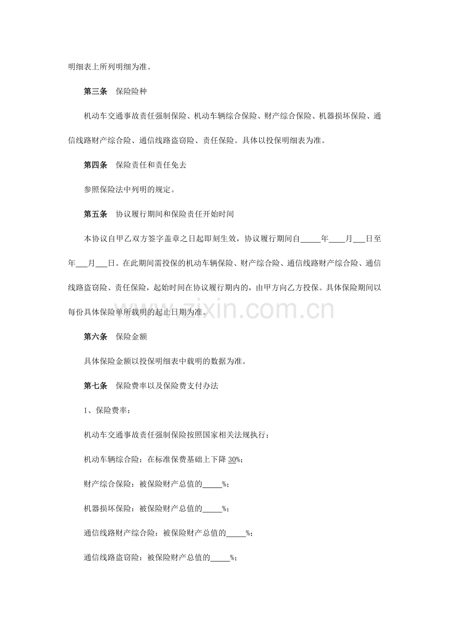 财产保险服务合同框架.docx_第3页