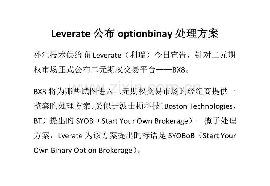 Leverate发布optionbinay解决方案.docx_第1页