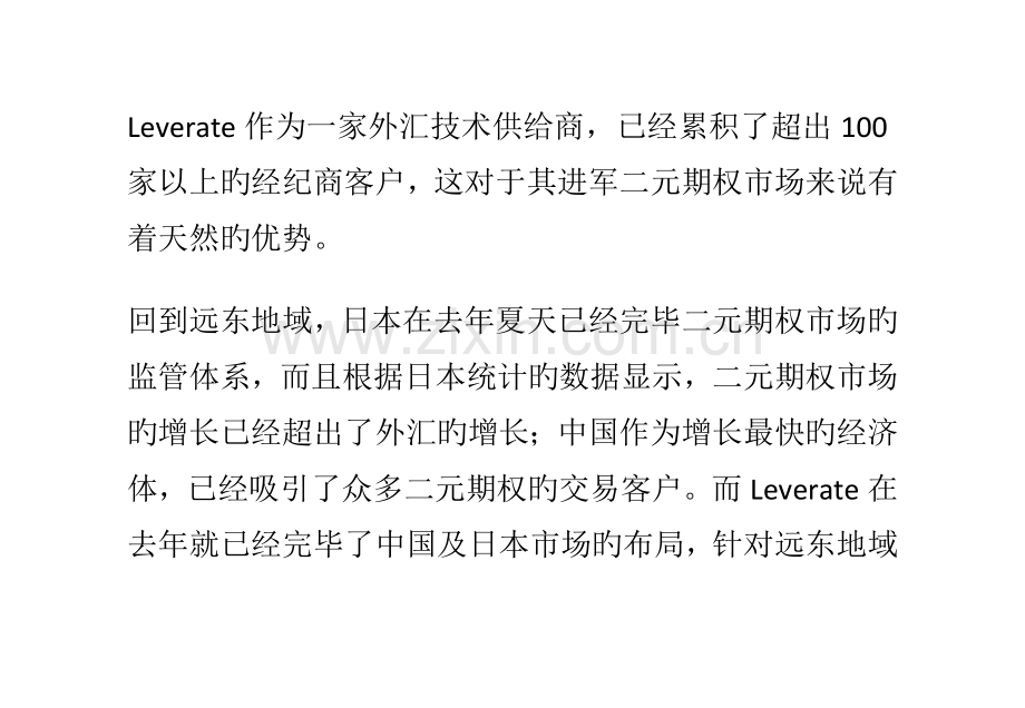 Leverate发布optionbinay解决方案.docx_第2页