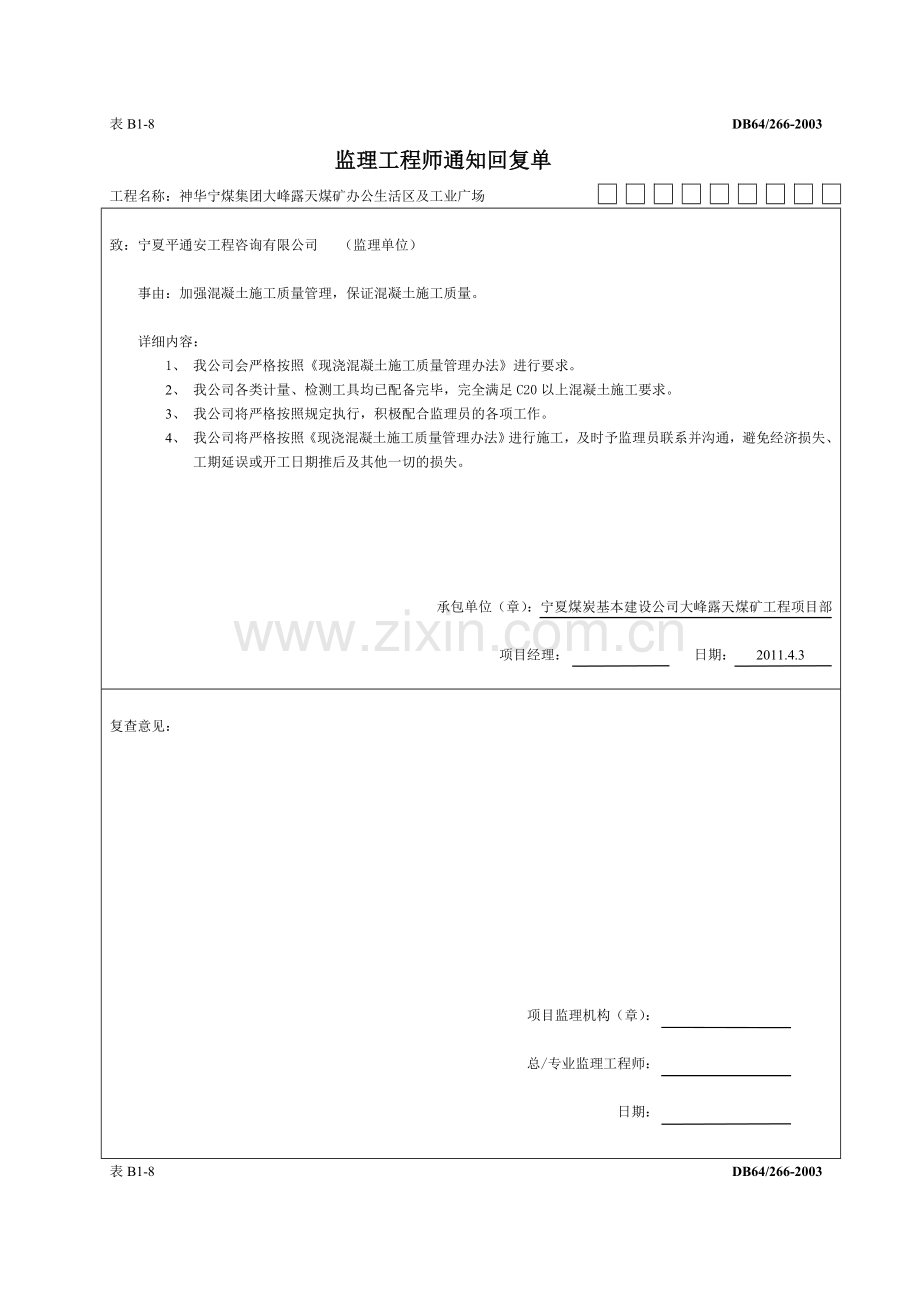 B18监理工程师通知回复单.doc_第3页