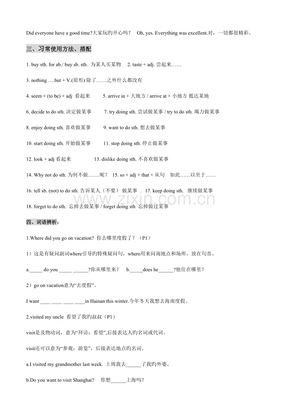 2023年八年级上册单元知识点梳理.doc_第2页