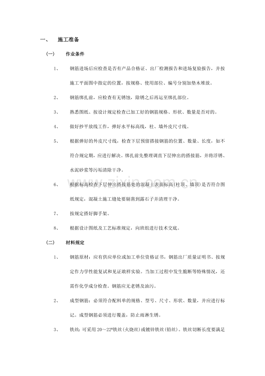 框架结构钢筋绑扎工程(2).doc_第1页