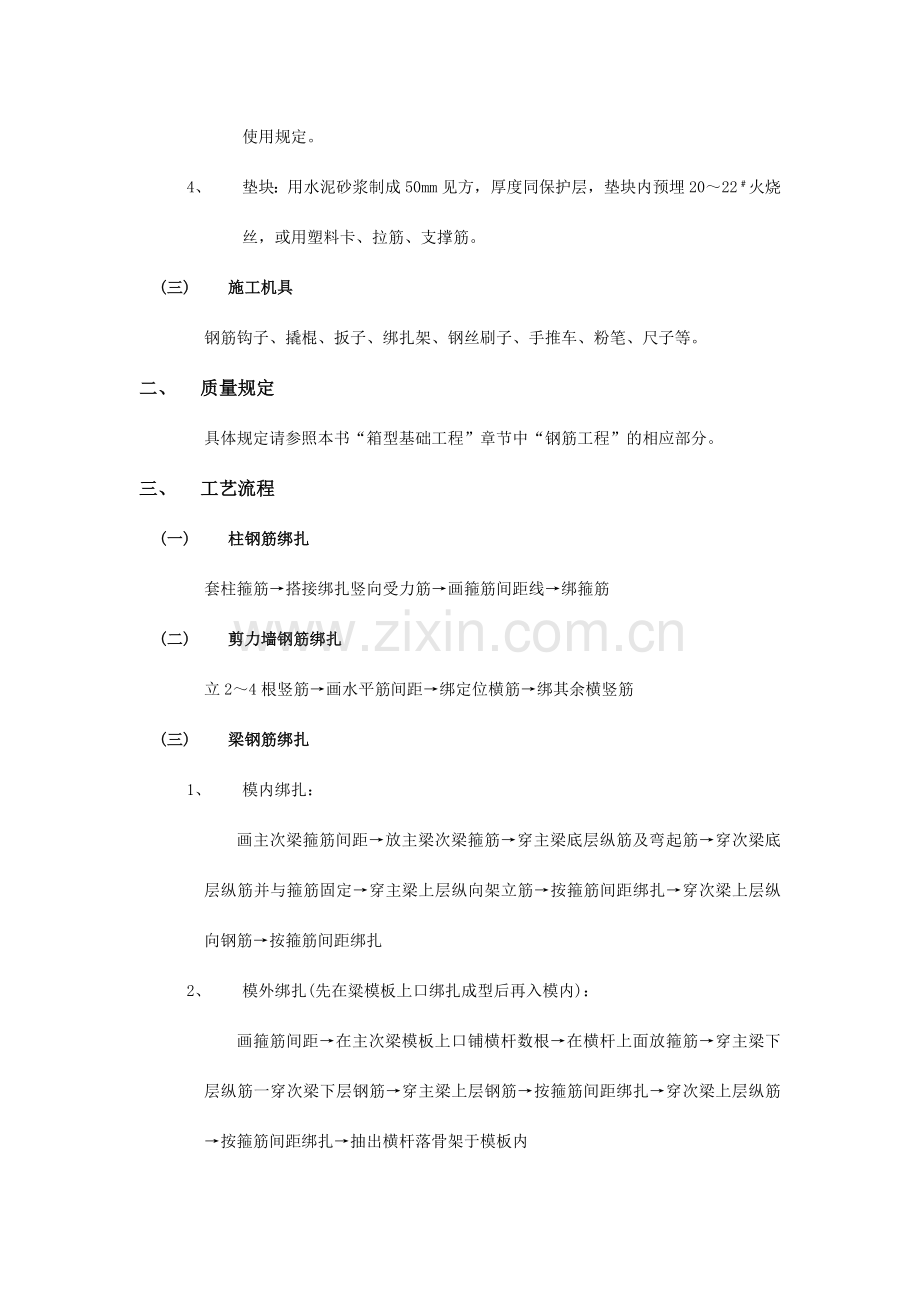 框架结构钢筋绑扎工程(2).doc_第2页