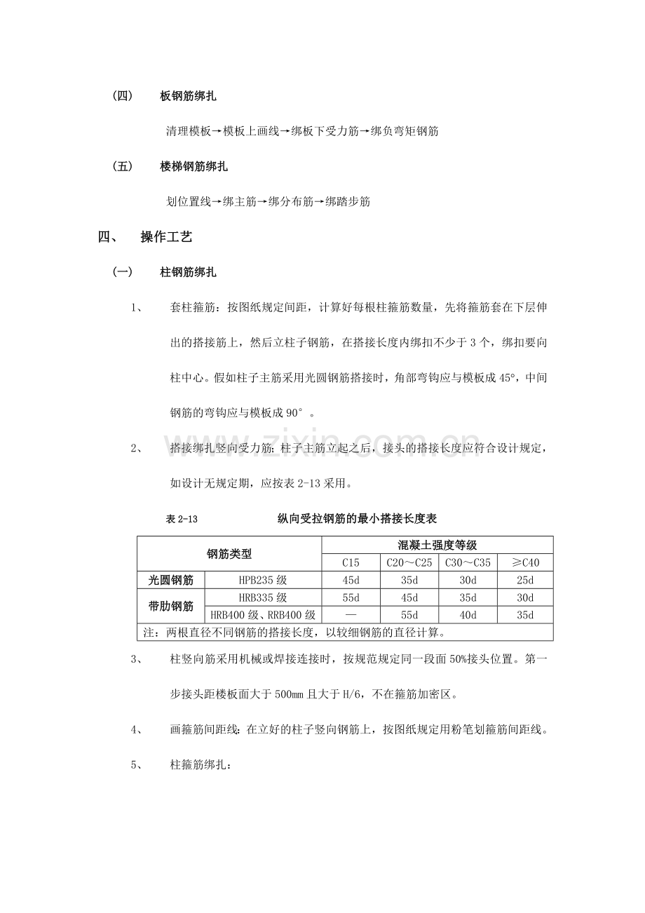 框架结构钢筋绑扎工程(2).doc_第3页