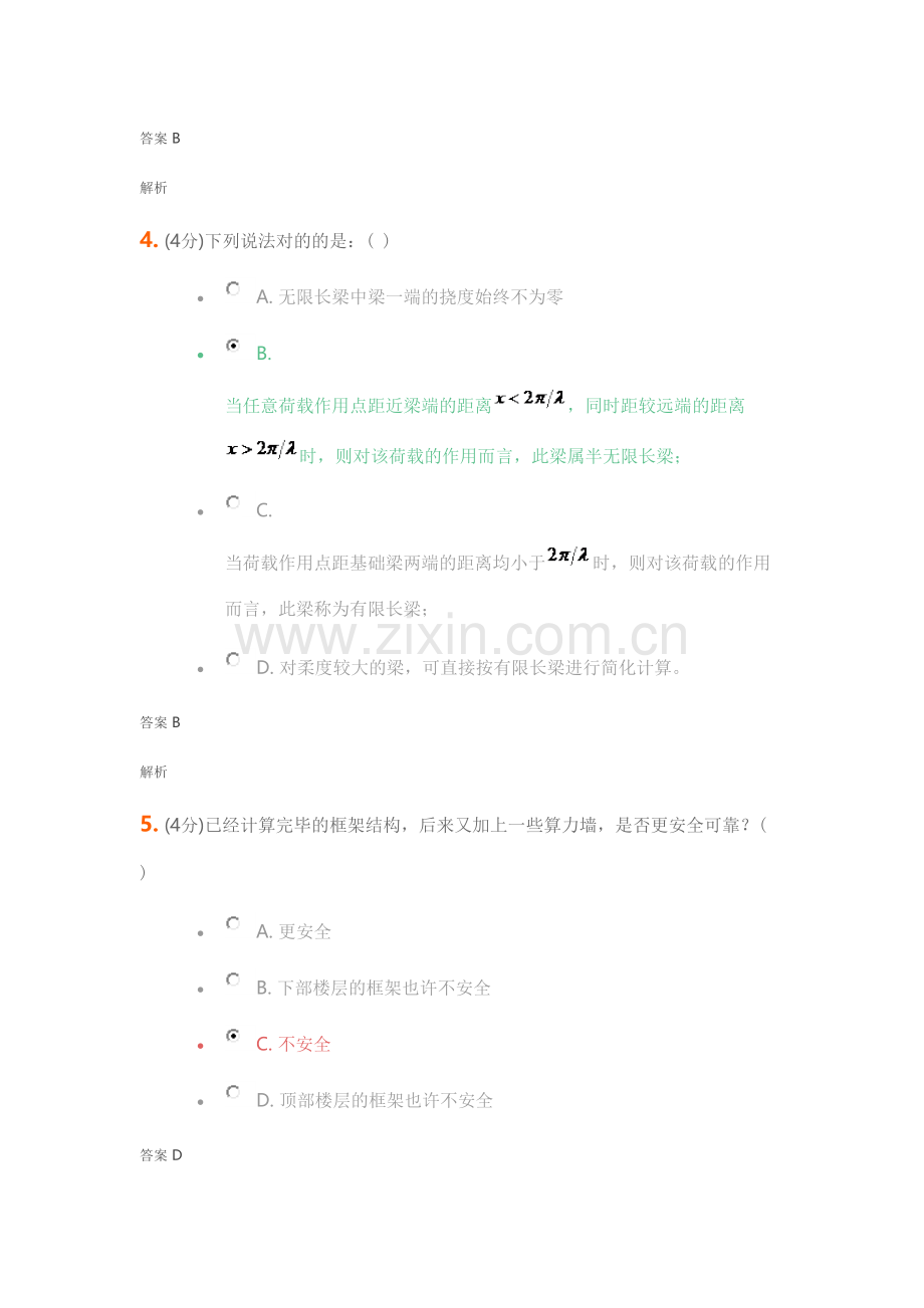 高层建筑结构设计答案分析题.doc_第2页