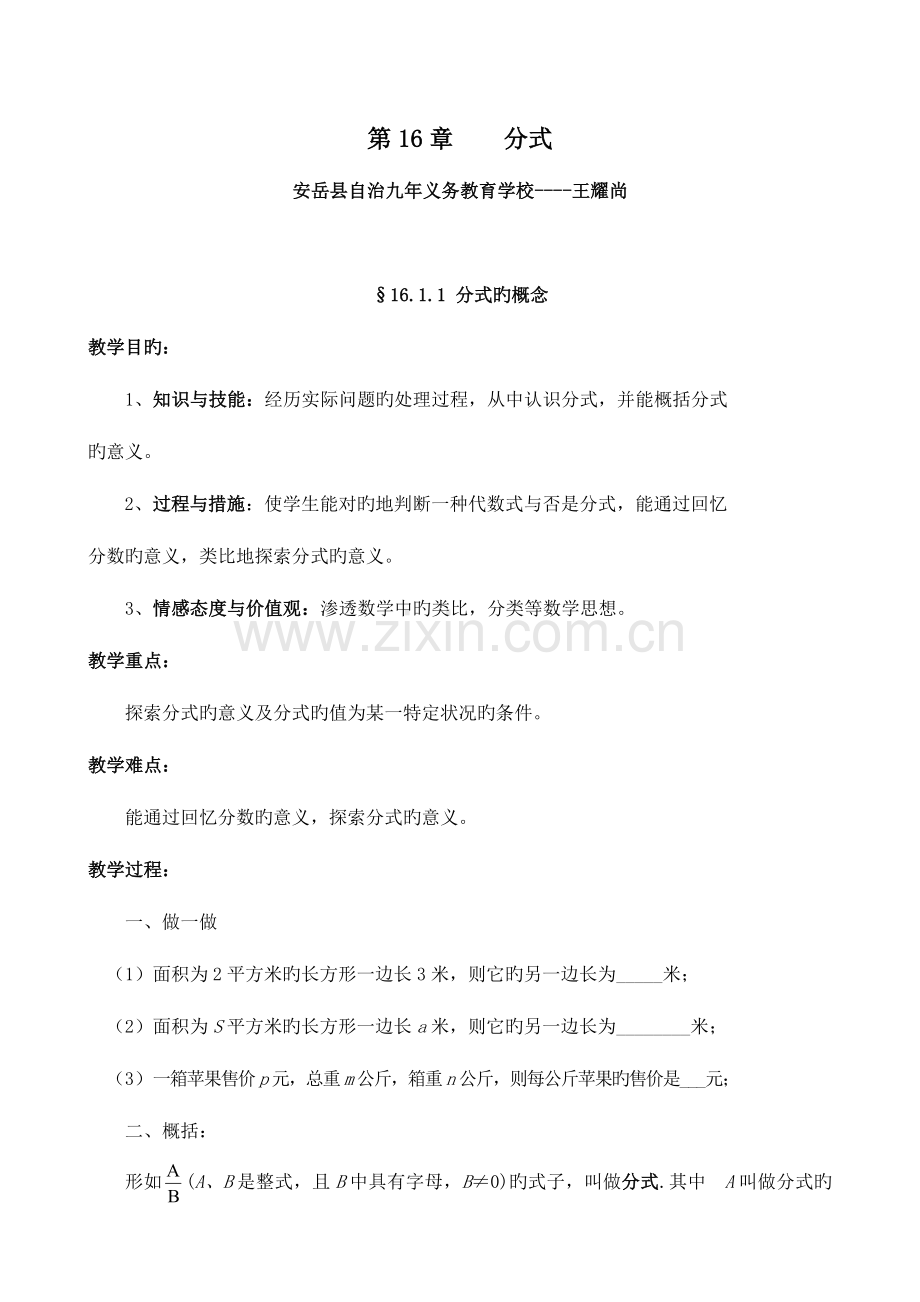 2023年华东师大版八年级下册数学教案全套.doc_第1页