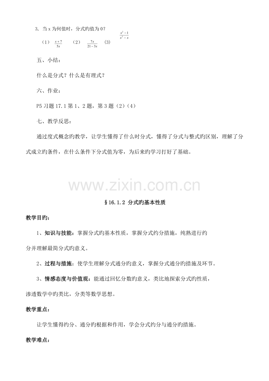 2023年华东师大版八年级下册数学教案全套.doc_第3页