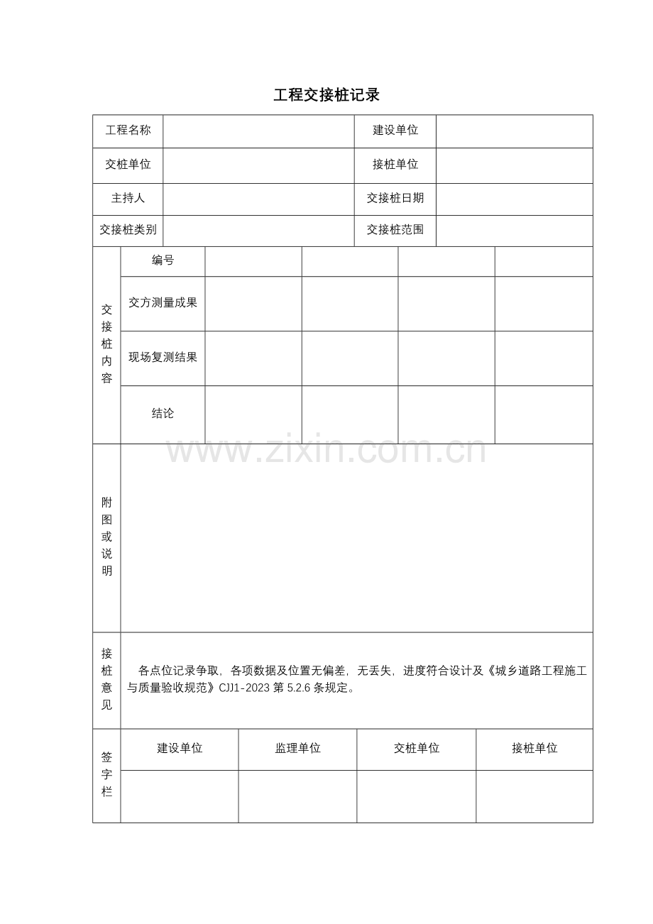 市政基础设施资料资表格自做超值.doc_第1页