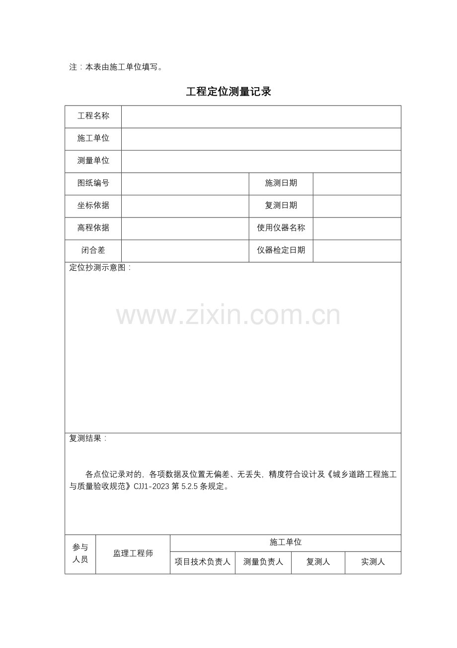 市政基础设施资料资表格自做超值.doc_第2页