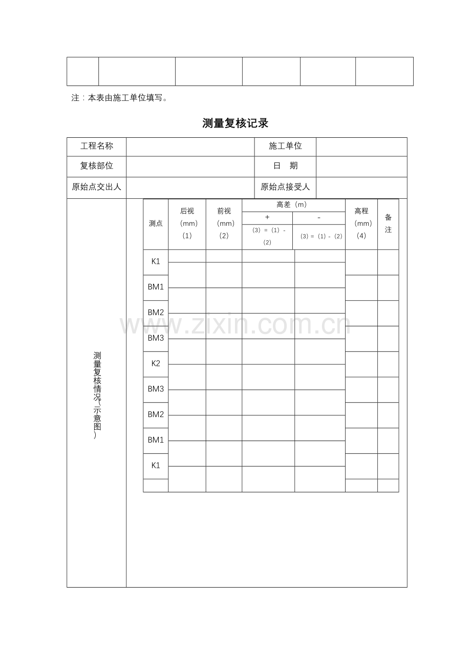 市政基础设施资料资表格自做超值.doc_第3页