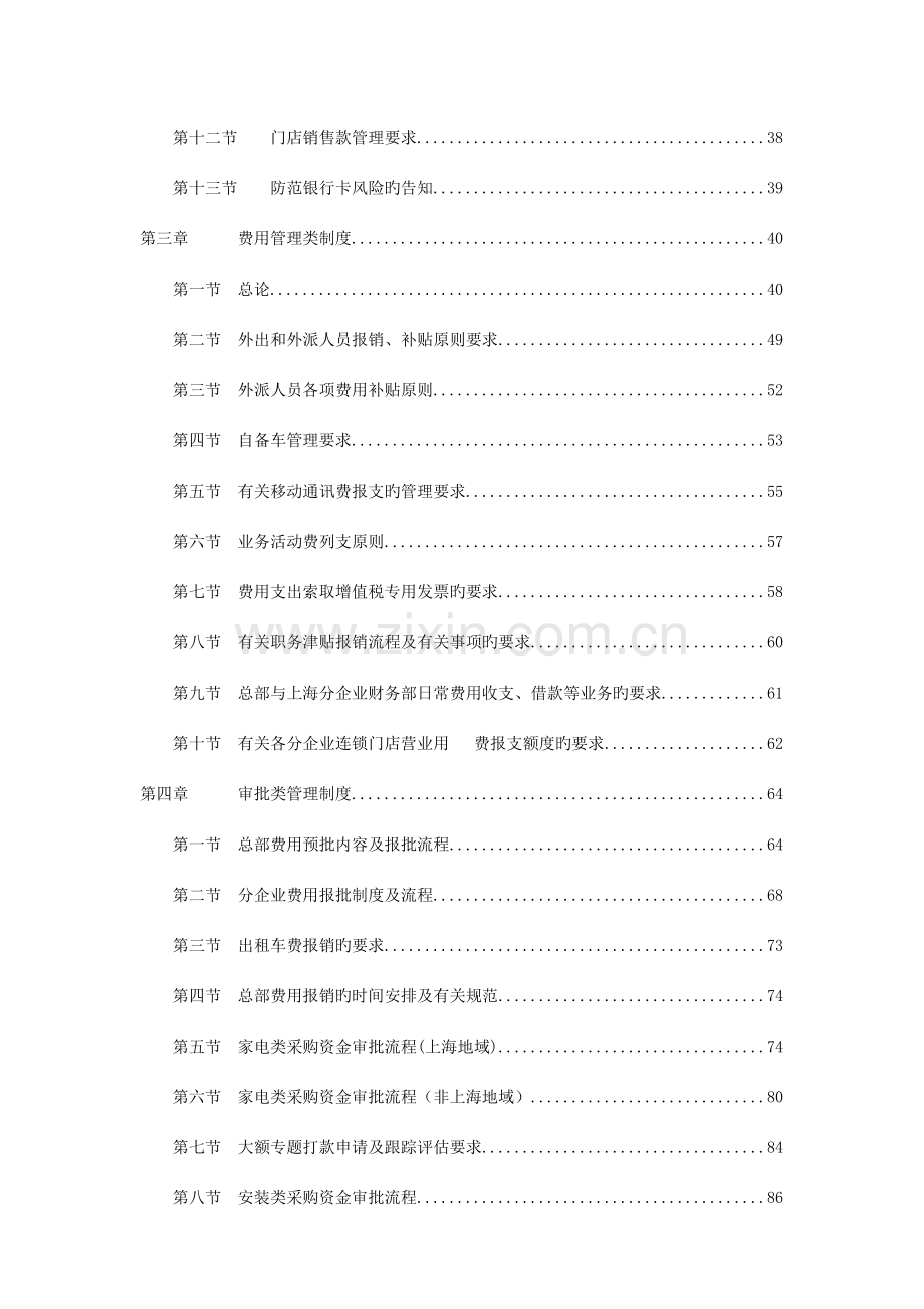 财务类管理制度的规定.doc_第2页